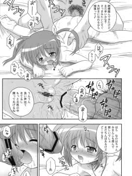 [大艦巨砲組 (あずさのりへー)] なのはづくし 魔法少女リリカルなのは総集本 (魔法少女リリカルなのは)_97