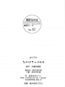 (こみトレ20) [大艦巨砲組 (あずさのりへー)] なのはちゃんU-Q (魔法少女リリカルなのは)_30