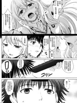 (C87) [studio A (稲鳴四季)] MMM みさきち みさか メイドコス (とある魔術の禁書目録) [脸肿汉化组]_003