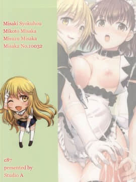 (C87) [studio A (稲鳴四季)] MMM みさきち みさか メイドコス (とある魔術の禁書目録) [脸肿汉化组]_025