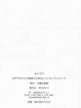 (C84) [大艦巨砲組 (あずさのりへー)] はやてちゃんの家庭でできないリハビリマッサージ (魔法少女リリカルなのは)_30