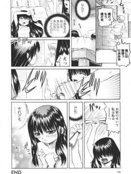 [海星海月] 保健室での淫らな少女の育て方_0164