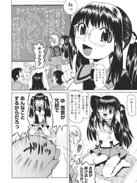 [海星海月] 保健室での淫らな少女の育て方_0166