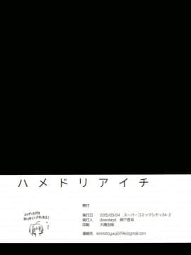 (SUPER24) [downbeat (桐下悠司)] ハメドリアイチ (カードファイト!! ヴァンガード) [二齿漫个人汉化]_017