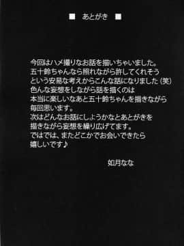 (C90) [星空ステッキ (如月なな)] 五十鈴のハメ撮り体験 (艦隊これくしょん -艦これ-)_20