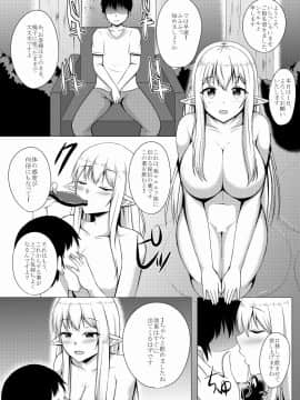 [俺だけが得する音声工房 (如月なな)] エルフの森のソープランド ～露天風呂でシャルルと無制限発射コース～_03