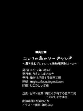 [俺だけが得する音声工房 (如月なな)] エルフの森のソープランド ～露天風呂でシャルルと無制限発射コース～_24