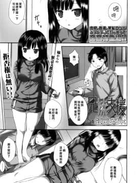 [樱丘汉化组](COMIC LO 2016年8月号)[虹元ひろk]兄妹支援_002