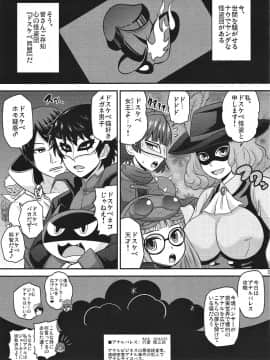 (C91) [しーずはうす (井口千太郎)] 見た目と違ってビッチじゃないし♥ (ペルソナ5)_04