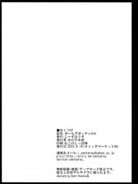 (C88) [しーずはうす (井口千太郎)] ガッチャマン クラウズ 2nd (ガッチャマン クラウズ)_21
