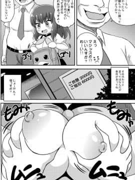 [しーずはうす (井口千太郎)] ガールズガッチャ (ガッチャマン クラウズ)_05