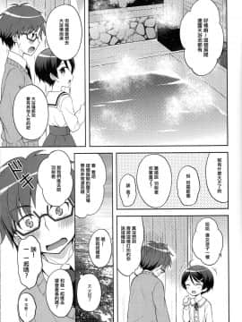 [瑞树汉化] (C93) [思春期パラダイム (あむ)] 湯けむりなりゆき快楽譚 (乱歩奇譚 Game of Laplace)_005