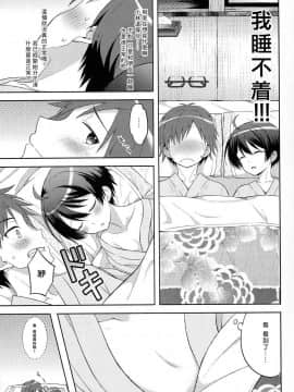 [瑞树汉化] (C93) [思春期パラダイム (あむ)] 湯けむりなりゆき快楽譚 (乱歩奇譚 Game of Laplace)_009