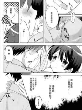 [瑞树汉化] (C93) [思春期パラダイム (あむ)] 湯けむりなりゆき快楽譚 (乱歩奇譚 Game of Laplace)_012