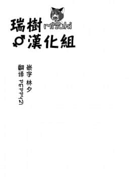 [瑞树汉化组][思春期パラダイム (あむ)] 境界少年 (乱歩奇譚 Game of Laplace)_02