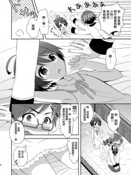 [瑞树汉化组][思春期パラダイム (あむ)] 境界少年 (乱歩奇譚 Game of Laplace)_04