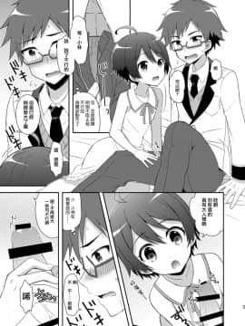 [瑞树汉化组][思春期パラダイム (あむ)] 境界少年 (乱歩奇譚 Game of Laplace)_05