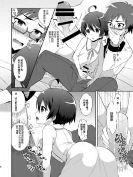 [瑞树汉化组][思春期パラダイム (あむ)] 境界少年 (乱歩奇譚 Game of Laplace)_06