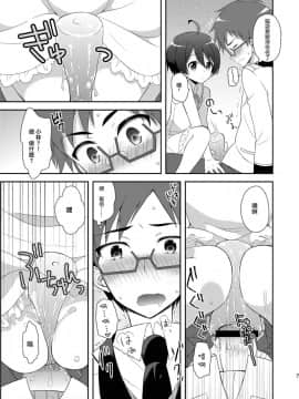 [瑞树汉化组][思春期パラダイム (あむ)] 境界少年 (乱歩奇譚 Game of Laplace)_07