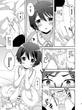 [瑞树汉化组][思春期パラダイム (あむ)] 境界少年 (乱歩奇譚 Game of Laplace)_09