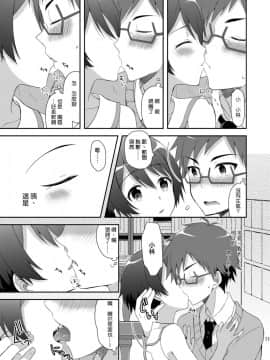 [瑞树汉化组][思春期パラダイム (あむ)] 境界少年 (乱歩奇譚 Game of Laplace)_11