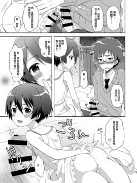 [瑞树汉化组][思春期パラダイム (あむ)] 境界少年 (乱歩奇譚 Game of Laplace)_13