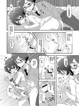 [瑞树汉化组][思春期パラダイム (あむ)] 境界少年 (乱歩奇譚 Game of Laplace)_14