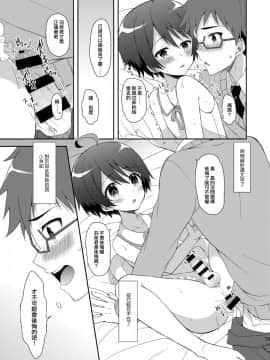 [瑞树汉化组][思春期パラダイム (あむ)] 境界少年 (乱歩奇譚 Game of Laplace)_15