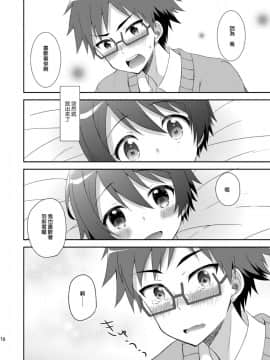 [瑞树汉化组][思春期パラダイム (あむ)] 境界少年 (乱歩奇譚 Game of Laplace)_16