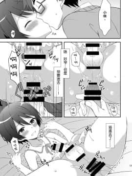 [瑞树汉化组][思春期パラダイム (あむ)] 境界少年 (乱歩奇譚 Game of Laplace)_17