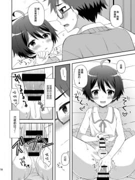 [瑞树汉化组][思春期パラダイム (あむ)] 境界少年 (乱歩奇譚 Game of Laplace)_18