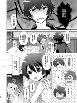 [瑞树汉化组][思春期パラダイム (あむ)] 境界少年 (乱歩奇譚 Game of Laplace)_20