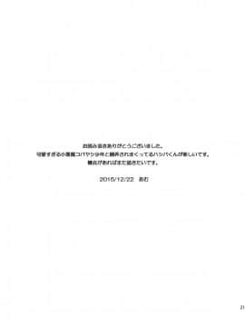 [瑞树汉化组][思春期パラダイム (あむ)] 境界少年 (乱歩奇譚 Game of Laplace)_21