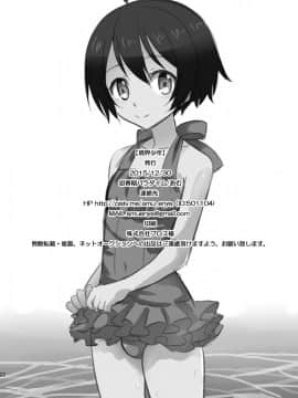 [瑞树汉化组][思春期パラダイム (あむ)] 境界少年 (乱歩奇譚 Game of Laplace)_22