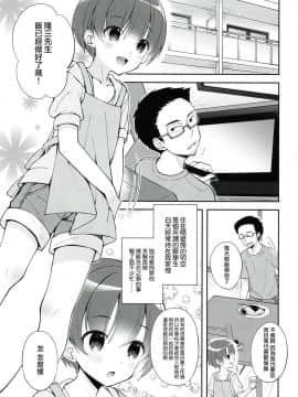 [瑞树汉化组](C94) [思春期パラダイム (あむ)] ご奉仕アシスタント明空くん_03