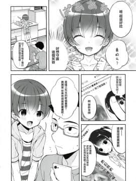 [瑞树汉化组](C94) [思春期パラダイム (あむ)] ご奉仕アシスタント明空くん_04