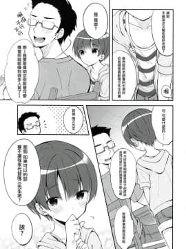 [瑞树汉化组](C94) [思春期パラダイム (あむ)] ご奉仕アシスタント明空くん_05