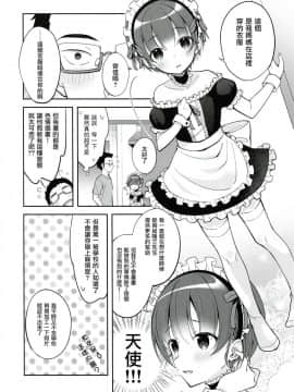 [瑞树汉化组](C94) [思春期パラダイム (あむ)] ご奉仕アシスタント明空くん_06