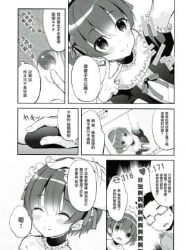 [瑞树汉化组](C94) [思春期パラダイム (あむ)] ご奉仕アシスタント明空くん_07