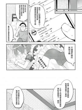 [瑞树汉化组](C94) [思春期パラダイム (あむ)] ご奉仕アシスタント明空くん_08