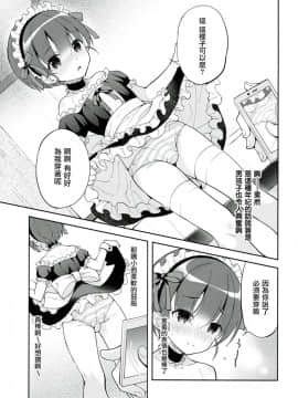 [瑞树汉化组](C94) [思春期パラダイム (あむ)] ご奉仕アシスタント明空くん_09