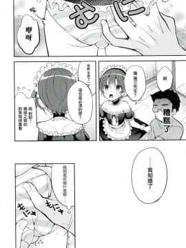 [瑞树汉化组](C94) [思春期パラダイム (あむ)] ご奉仕アシスタント明空くん_10