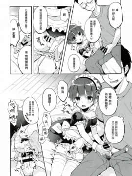 [瑞树汉化组](C94) [思春期パラダイム (あむ)] ご奉仕アシスタント明空くん_12