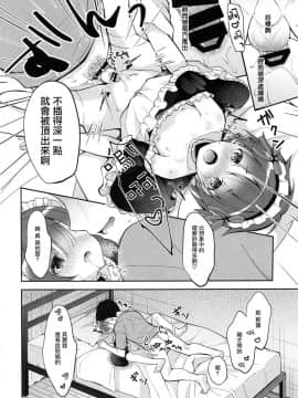 [瑞树汉化组](C94) [思春期パラダイム (あむ)] ご奉仕アシスタント明空くん_16