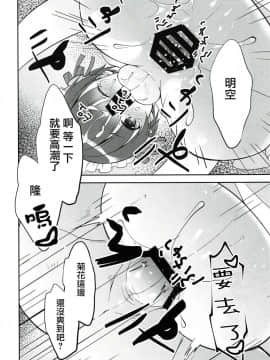 [瑞树汉化组](C94) [思春期パラダイム (あむ)] ご奉仕アシスタント明空くん_18