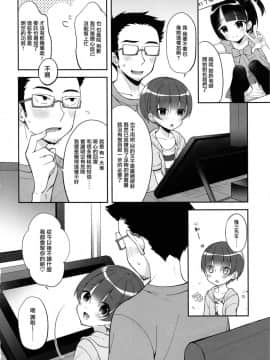 [瑞树汉化组](C94) [思春期パラダイム (あむ)] ご奉仕アシスタント明空くん_20