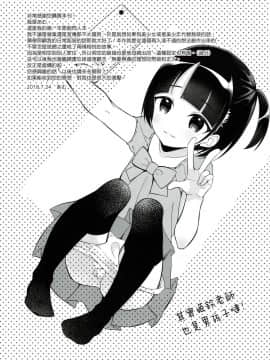 [瑞树汉化组](C94) [思春期パラダイム (あむ)] ご奉仕アシスタント明空くん_21