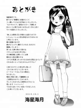 [海星海月] こうして妹はオカズになった_a188