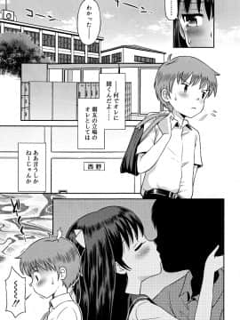 [たまちゆき] 小悪魔的カノジョ_048