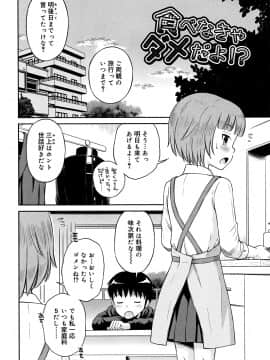 [たまちゆき] 小悪魔的カノジョ_089